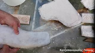 Καλούπι σιλικόνης,  κατασκευή | How to make a Silicon Mold