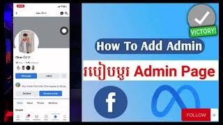 📌 របៀបផ្ទេរផេកពី Facebook មក Facebook មួយទៀត  / How to change Admin Facebook page 💥