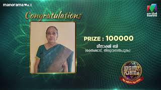 വീട്ടിലിരുന്നു OKONG കളിച്ച മീനാക്ഷിക്ക്  ലഭിച്ചത് ഒരു ലക്ഷം രൂപ...🥳🥳  #UdanPanam5 | EPI 61