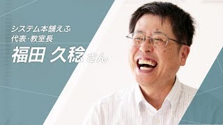 【中日教えてナビ】専門家紹介 #39 福田久稔さん