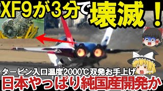 IHI社次期XF9がマジでヤバい状況EJ2000ロールスロイス社お手上げか！XF9エンジン使われない日本やっぱり純国産開発に？