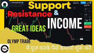 Support & Resistance Trading Strategy ! Olymp Trade 1 min Trading Strategy By Dharam Trader #trading