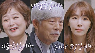 고막이 정화되는 목소리😌 ‘라디오 DJ’ 김이나(Kim Eana)x배철수x이금희 소개 다수의 수다(dasuda) 11회 | JTBC 220128 방송