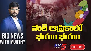 సౌత్ ఆఫ్రికాలో భయం భయం | Big News with Murthy | South Africa | TV5 News