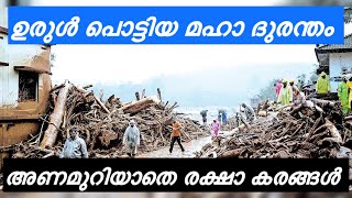 വിലാപഭൂമിയായി വയനാട്.. ഇപ്പോഴും ഒരുപാട് പേർ മണ്ണിനടിയിൽ | Wayanad landslide | Costar Media | #news