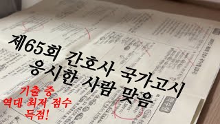 제65회 간호사 국가고시ㅣ용암1톤 국가고시 결과는..?😭