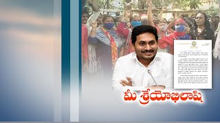 CM Jagan Writes to Volunteers | Over Nature of Their Work