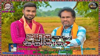 Aamar Kala R Kalakar #Episode21 || Bhetghat With-GuruSri-Ajit Das || BBSR || #Natak #chingrabhata II