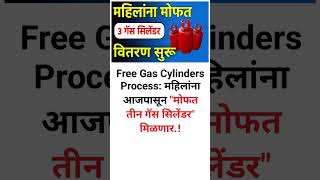 Free Gas Cylinders Process: महिलांना आजपासून \