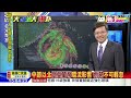 20160914 中天新聞　【氣象】中部以北受莫蘭蒂環流影響　雨勢不可輕忽