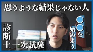 中小企業診断士の一次試験不合格者へ