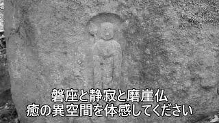 石仏み～つけた 奈良市邑地町 線刻華瓶地蔵磨崖仏