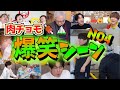 ファンが選ぶ爆笑シーン集 No4【肉チョモ切り抜き】