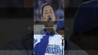 【中畑清　名言】プロ野球はファンの声援がなければ成立しない。　今のDeNAがあるのは本当にこの人のおかげだと思います。。　＃名言　＃中畑清　＃横浜優勝　＃横浜DeNAベイスターズ　＃日本シリーズ