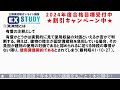 民法Ⅱ「賃貸借」～「ex study」（エクスタディ）講義抜粋版～