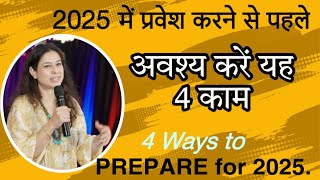 2025 में प्रवेश करने से पहले करें 4 काम. 4 Things to do Before entering 2025