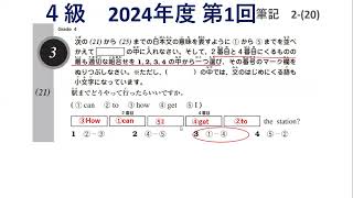 英検®4級2024年度 第1回筆記3-(21)#英検4級