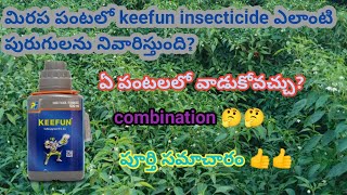 keefun insecticide | pi keefun insecticide in telugu | tolpenpyrid 15% ec | keefun combination