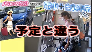 【トラブル】ドイツで初の輪行に挑戦！！！