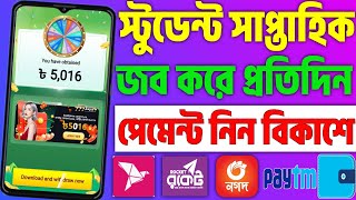 স্টুডেন্ট সাপ্তাহিক জব করুন | 7 দিনে = $127 ডলার😱 | Online income 2025 | মোবাইল Student Jobs bd 2025