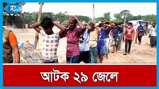 নিষেধাজ্ঞা উপেক্ষা করে মাছ ধরায় ২৯ জেলেকে আটকের পর জেল ও জরিমানা করা হয়েছে | Save Hilsha | Rtv News