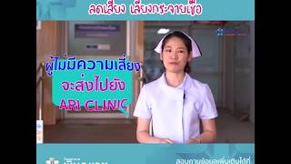 ARI CLINIC