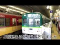 京阪2600系2631f 回送　京橋駅通過