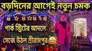 শ্রীরামপুর সেজে উঠেছে পার্কস্ট্রিটের আদলে | Serampore heritage Festival 2024 | Christmas festival