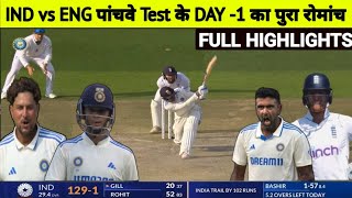 India vs England 5th Test DAY-1 Full Match Highlights, IND vs ENG 5th Test DAY-1 Full Highlights