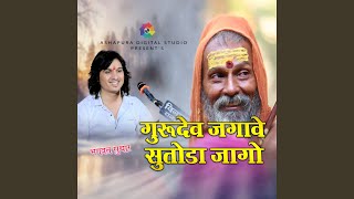 GURUDEV JAGAVE SUTODA JAGO