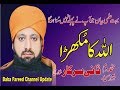 Makhdoom Peer Syed Sani Sarkar-New Beautiful Bayan-Baba Fareed Channel Update