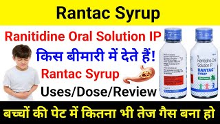 Rantac Syrup?/Ranitidine Oral Solution IP! किस बीमारी में देते हैं Uses / Dose / Review