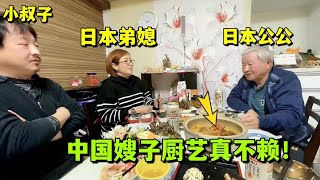 日本小叔子來家做客，弟媳婦吃大盤雞停不下來：中國菜味道太贊！