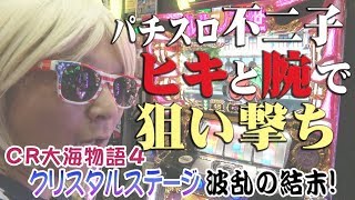 パチンコパチスロまっぽしTV #14（2/2） アンディ【不二子】実践