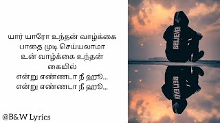 Imagine Dragons - Believer (Tamil Version) with lyrics | B\u0026W Lyrics | #believer #imaginedragons