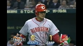 2000年3月31日 巨人－広島 開幕戦 【2/7：１回裏～２回裏まで】広島前田が特大の先制ホームラン