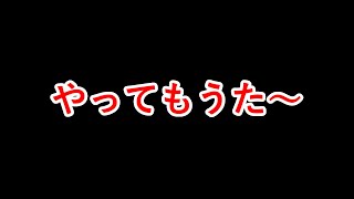 【星ドラ】やってもうた～