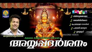 അയ്യപ്പ ദർശനം|Ayyappa Darsanam | Malayalam Ayyappa Devotional Songs | Hindu Devotional Songs | 2018