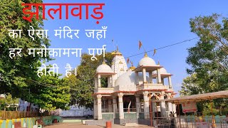 Rata devi Mandir Asnawar।Jhalawar   District Rajasthan ।राता देवी मंदिर धाम। असनावर झालावाड़ जिला।राज