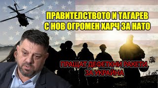 Пръскат 100 милиона за чужда армия | Атанас Зафиров разкри как управниците козируват на НАТО и САЩ