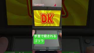 【ドンキーコングリターンズ】拳で語らせてくれない系