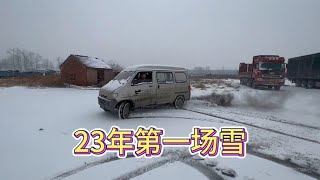 2023年第一场雪，让师傅开面包车漂移，男人的快乐就这么简单