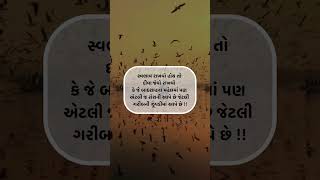 સ્વભાવ રાખવો હોય shayari status #mari_gujarati_duniya #shayari #shorts #new ‎@Mari_Gujarati_Duniya