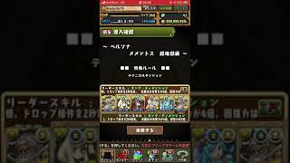 パズドラ　ペルソナコラボ周回