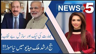 NEWS AT 5 25 September 2019 Madiha Masood Rana Azeem Sohail Bhatti 92NewsHD NEWS AT 5 25 September 2019 Madiha Masood Rana Azeem Sohail Bhatti 92NewsHD