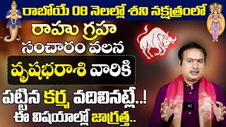 వృషభ రాశి వారికి పట్టిన కర్మ వదిలినట్టే | vrushbha rashi 2024 telugu | Taurus  #vrushbharasiphalalu