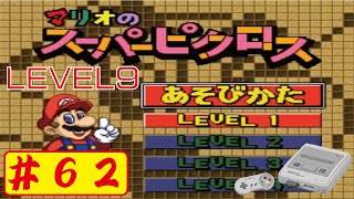 【SFC】#62 マリオのスーパーピクロスをやってみた(ﾟ∀ﾟ) Mario Super Picross