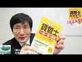 2021年度賃管士一問一答＋模試　田中謙次著　発売開始～書籍の紹介と使い方と特徴を著者自ら解説しております