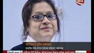 আন্তর্জাতিক অপরাধ ট্রাইব্যুনালের প্রসিকিউশন টিম থেকে তুরিন আফরোজকে প্রত্যাহার - CHANNEL 24 YOUTUBE