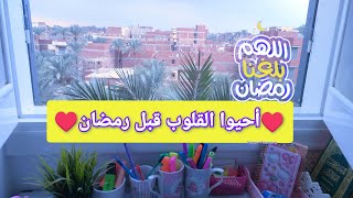 أحيوا قلوبكم قبل شهر رمضان🌙 مفسدات القلب⁉️السبب فى الغفله والكسل عن العباده استعدى لرمضان بقلب سليم🌜